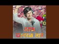 Aaj Jagaral Tar