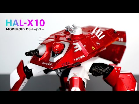 MODEROID HAL-X10】Mobile Police PATLABOR 1/60_GOOD SMILE