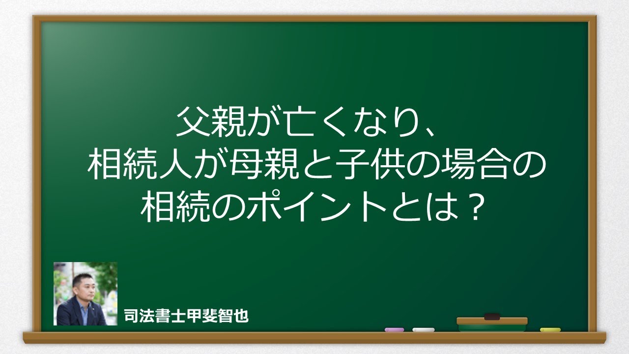父親が死亡し、相続人が母と子の場合の相続手続きの流れと注意点