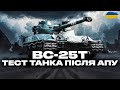● Bat.-Châtillon 25 t - ВІДПОЧИВАЄМО В НЕДІЛЬНОМУ РАНДОМІ  ● 🇺🇦 #ukraine  🇺🇦#ukraine