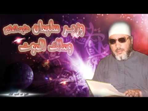 قصة وزير سليمان عليه السلام وهروبه من ملك الموت