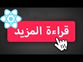 build expendable text | توسيع النص react