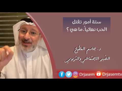 ستة أمور تقتل الحب نهائيا .. ما هي ؟