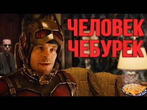 Видео: ЧЕЛОВЕК ЧЕБУРЕК [RYTP]