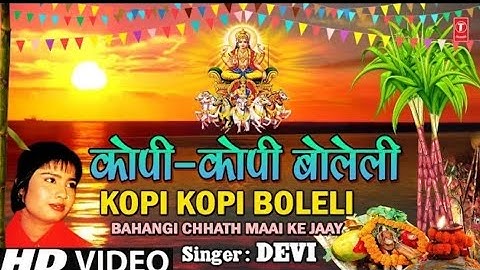 KOPI KOPI BOLELI Bhojpuri Chhath Pooja Geet DEVI I Full HD Video Song I BAHANGI CHHATH MAAI KE JAAY