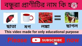 বুদ্ধির ধাঁধা। মজার ধাঁধা। bring puzzles। Dhadha।@Hm Sagor screenshot 5