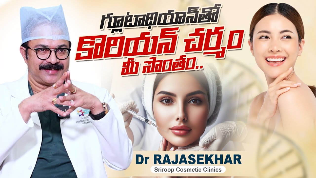 Dr Rajasekhar About Glutathione | Skin Whitening | Sriroop Cosmetic Clinics | PlayEven