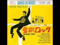 監獄ロック/エルヴィス・プレスリー