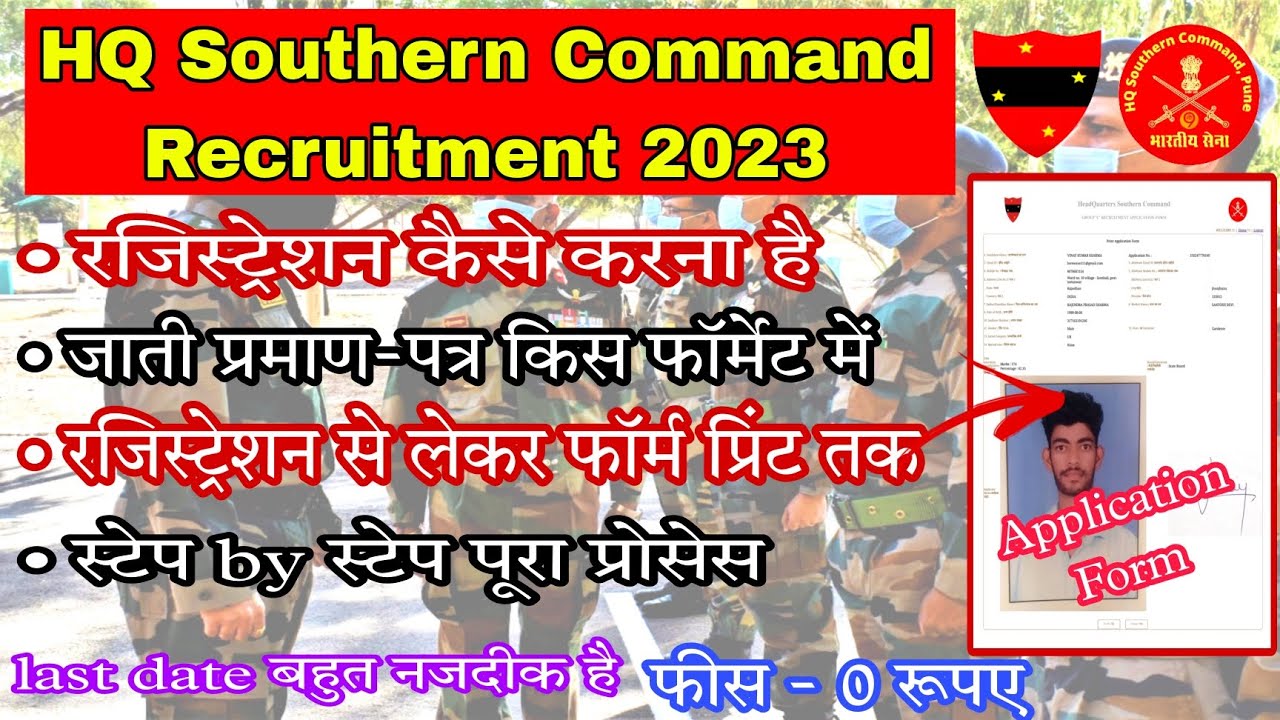 HQ Southern Command Group 'C' Recruitment 2023 | 