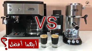 مقارنة بين ديلونجي ديديكا و Delonghi BCO421