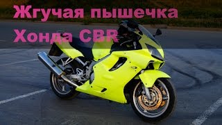 Обзор HONDA CBR 600 F4I, тюнинг CBR600f4i, ХОНДА СБР ф4 F4 отзывы И тест Драйв