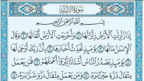 #القرآن_الكريم سورة الزلزلة كاملة من الآية ﴿١﴾ إلى الآية ﴿٨﴾ بصوت ماهر المعيقلي