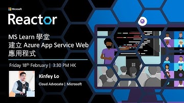 MS Learn 線上學堂｜建立 Azure App Service Web 應用程式