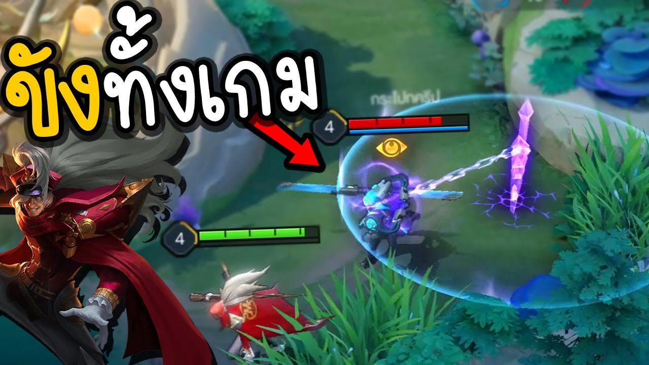 ROV โอเมนสายล็อค โดนทีมีร้อง🤣 ล็อคไว้กับที่ทั้งเกม❗❗