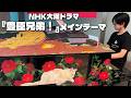 【ストリートピアノ】豊臣家の故郷愛知県で『豊臣兄弟！』メインテーマ弾いてみました