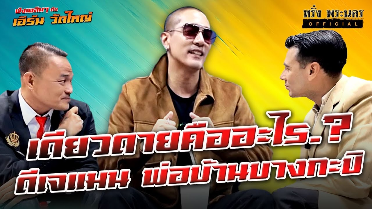 ตอนที่ 121   ดีเจแมนกับขนมเดียวดายในคุก อย่างฮา