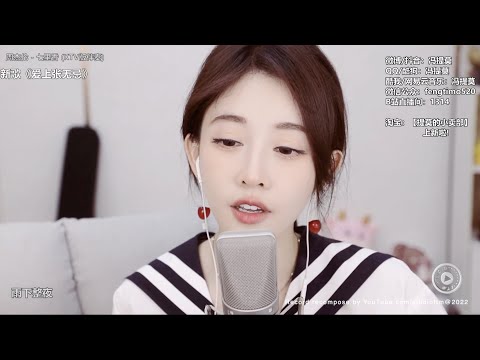 馮提莫 《七里香》cover 周杰倫