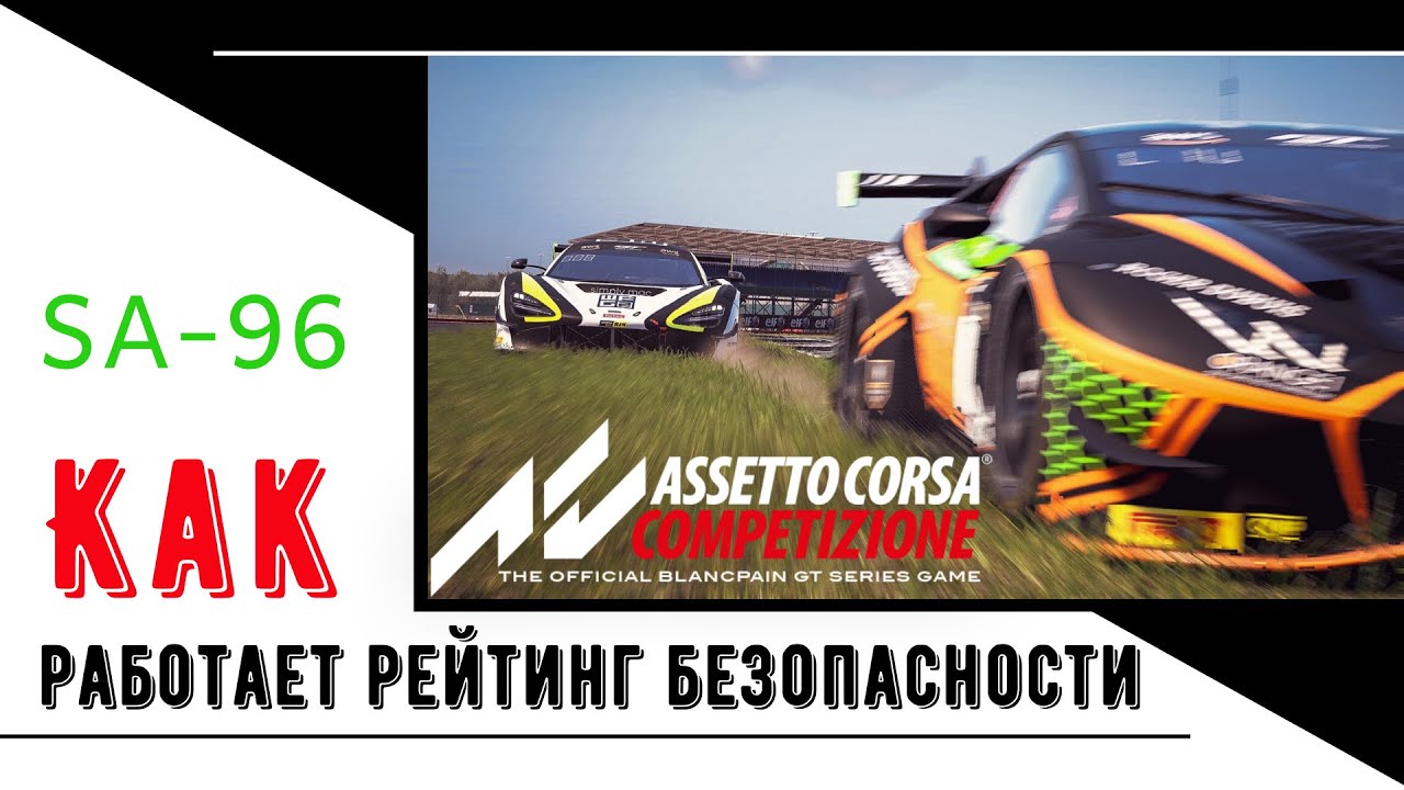 Ответ разработчика - как работает рейтинг безопасности (SA) в 