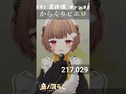 からくりピエロ / 音ノ瀬らこ【歌枠切り抜き】