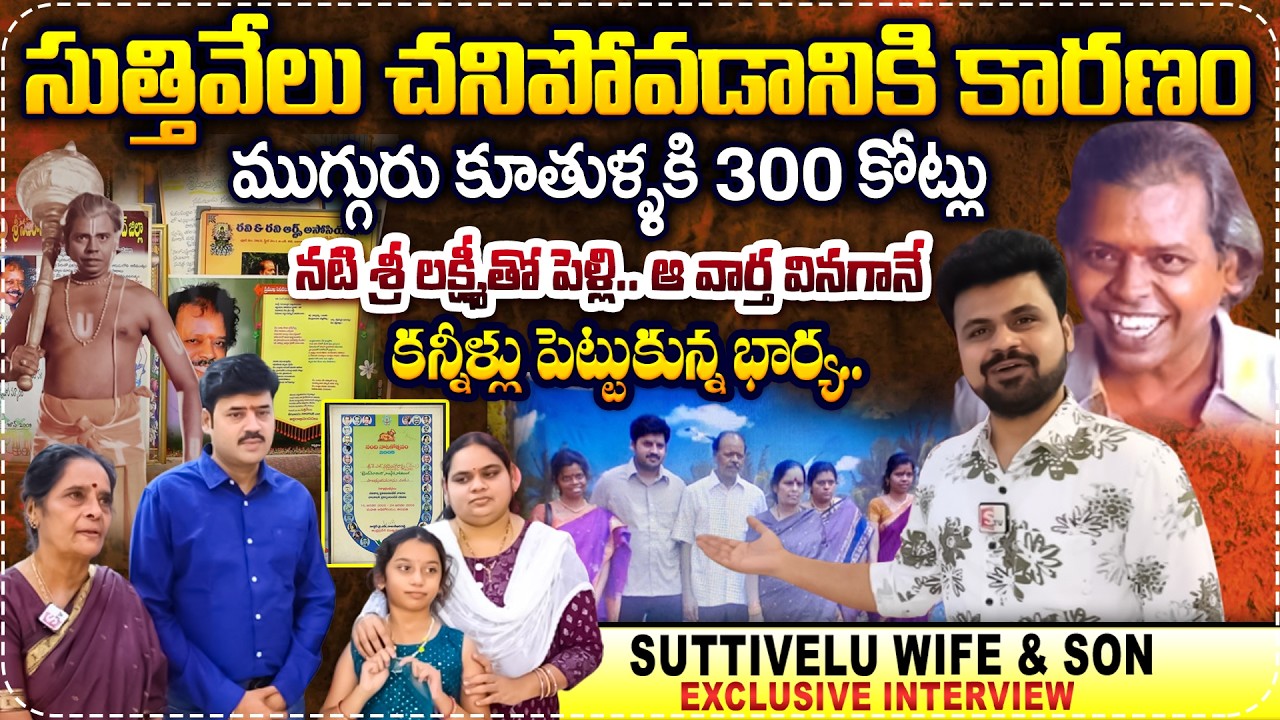 Actor Suthi Velu Wife&Son Emotional Interview | Suthi Velu Family | Suman TV Anchor Roshan