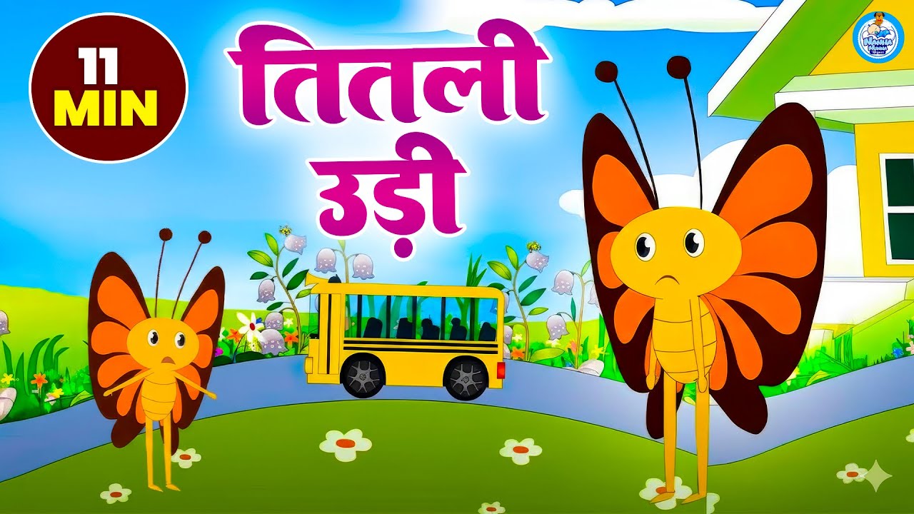 Titli Udi Bus Me Chadhi - तितली उड़ी | Hindi Rhymes For Children | Nursery Rhyme | Titli Udi Video