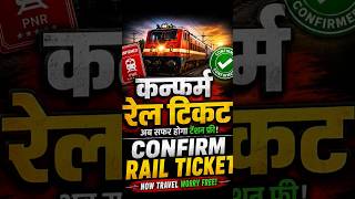 कंफर्म रैल टिकट😝#trendingshorts #youtubeshorts #viralshorts #aryankelvin #fyp #indianrailways #help