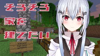 【Minecraft】おうちを建てようか【にじさんじ/葉加瀬冬雪】
