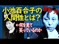 小池百合子の人間性とは【菅野完切抜】