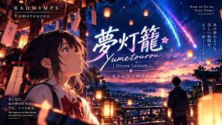 RADWIMPS – Yumetourou (夢灯籠) 🏮 | Dream Lantern | Your Name OST | Anime Music