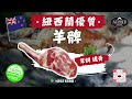 NZ Lamb 1920x1080 TC