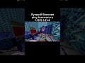 Лучший бокспвп бесплатный кит /kit free вайп завтра play.fearwars.ru