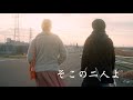 短編映画『そこの二人よ』 - 本編