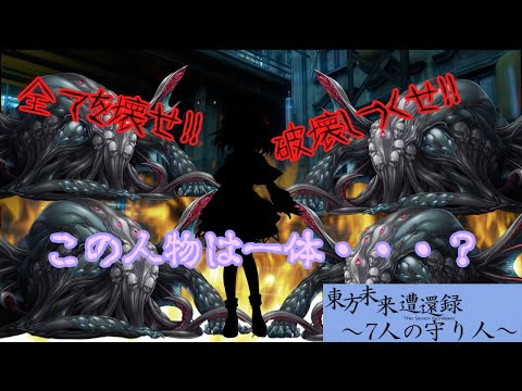 【東方物語】東方未来遭還録 第2期 11話  元凶の襲来
