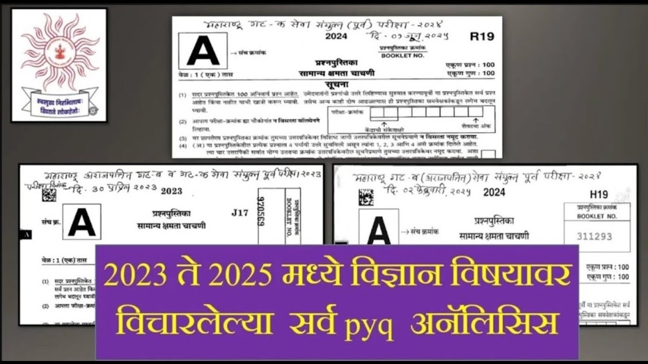 🔥Science-संपूर्ण विश्लेषण🔥  PYQ GROUP B &C  2023 to 2025