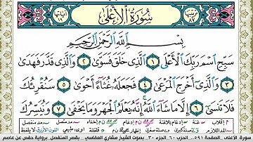 سورة الأعلى مكتوبة مشاري العفاسي Surah Al Aala Mishary Alafasy