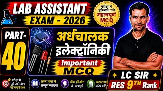 Lab Assistant Physics | अर्धचालक इलेक्ट्रॉनिकी (Semiconductor Electronics) MCQ |Part-04 |BCS Physics