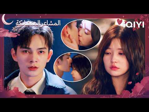 💕⚡ في لحظات الأزمات، تظهر حقيقة المشاعر | BLEND FEELINGS | iQIYI Arabic