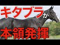 【大物出現】キタサンブラック産駒イクイノックスが新馬戦圧勝！種牡馬としても過小評価かも。【一口馬主】
