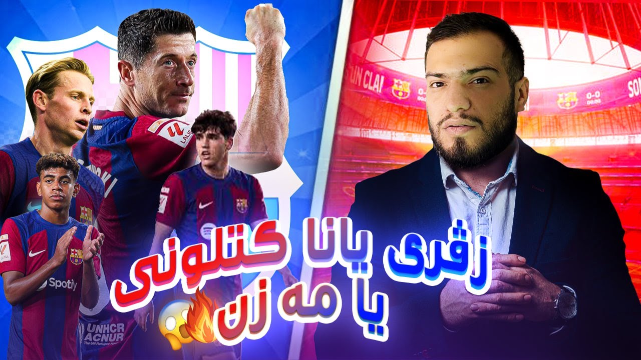 من هەتکا خو بر دگەل بەرشەلونا🔥|کاریر مود FC25