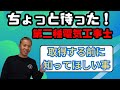 【第二種電気工事士】資格を取得する前に知っておきたい！電気工事士の就職事情