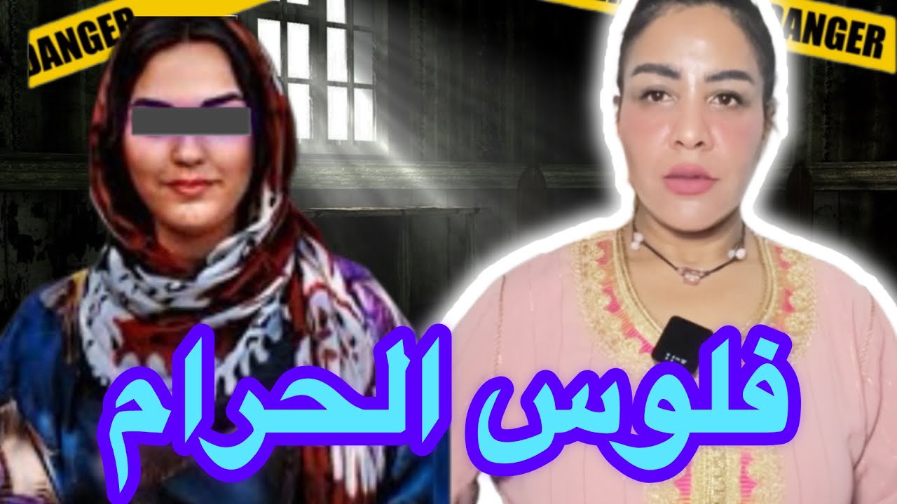 قصة نوال المؤلمة😱كفاش تبدلات حياتها شكون سبابها شنو وقع منين مشات لطنجة علاش تبعات طريق الغلط #قصة