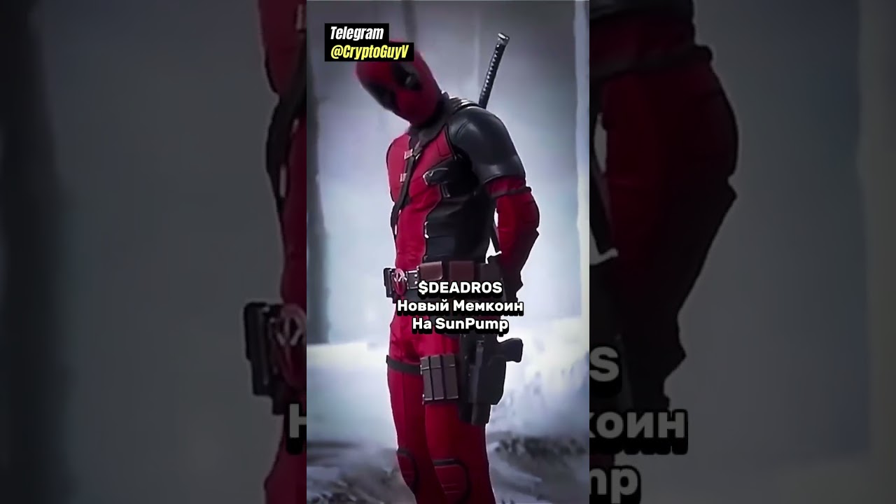 $DEADROS Новый Мемкоин На SunPump 