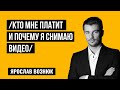 Дело Стерненко, фейк Шария, кто мне платит и почему мой канал на русском языке