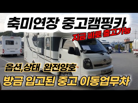 미연장 중고캠핑카 딱 1대 대기#코지캠핑카마켓#<strong>제일모빌</strong>#캠핑카#중고캠핑카