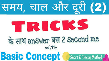 Speed distance and time|| चाल समय और दूरी part-2 in hindi by mathswithguruji