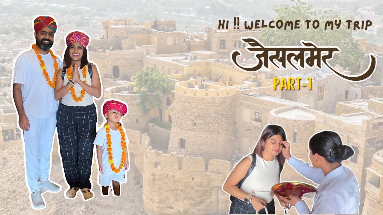 जैसलमेर ट्रिप : भाग 1 | कबीर चा पहिला विमान प्रवास ✈️