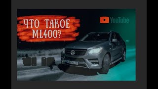 Mercedes ML 400 Посмотри если выбираешь авто до 35к$