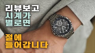 위성이 시간을 맞춰주고, 빛이 에너지를 충천해줘. 시티즌 아테사 GPS 에코드라이브!