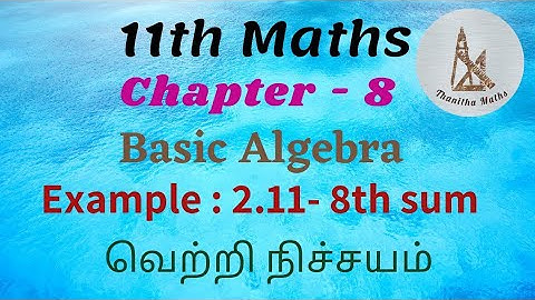 11th Maths, Exercise : 2.11 - 8th  sum in Tamil