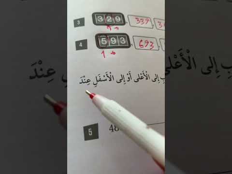 كتاب التمارين الرياضيات للصف الثالث استعداد لدراسة الوحدة صفحة 6